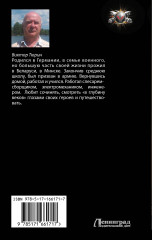 Королевский шпион. Подмастерье палача - Фото 1