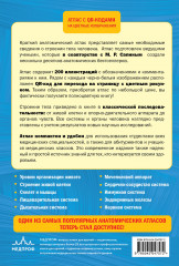Анатомия человека. 2 издание. Атлас с QR-кодами на цветные изображения - Фото 2