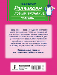 Развиваем логику, внимание, память - Фото 1