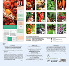 Календарь настенный на 2025 год «Лунный посевной» - Фото 1