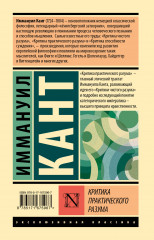 Критика практического разума - Фото 1