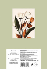 Ежедневник недатированный «Расцветай» - Фото 1