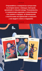 Оракул начинающих ведьм. Послания из мира магии - Фото 1