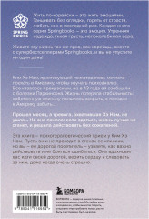 Прожить жизнь заново. Все, что я хотела бы сказать себе в прошлом - Фото 1