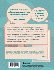 Как создать комикс. Пошаговая инструкция - Фото 1