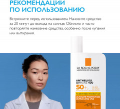 Флюид для лица солнцезащитный «Anthelios Uvmune 400» SPF 50+ / PPD 42 - Фото 11