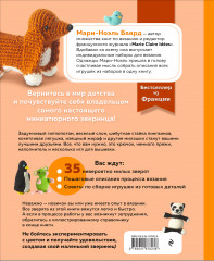 Такса-милашка и другие амигуруми. 35 проектов крючком - Фото 1