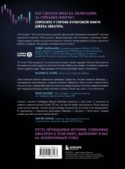 Маги рынка. Секреты успешной торговли от топовых трейдеров - Фото 1