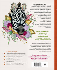 Якобинская вышивка Хейзел Бломкамп. Животные Африки - Фото 1