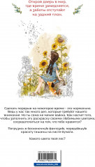 Раскраска «Под кронами деревьев» - Фото 1