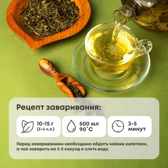 Чай зеленый китайский листовой «Сенча»