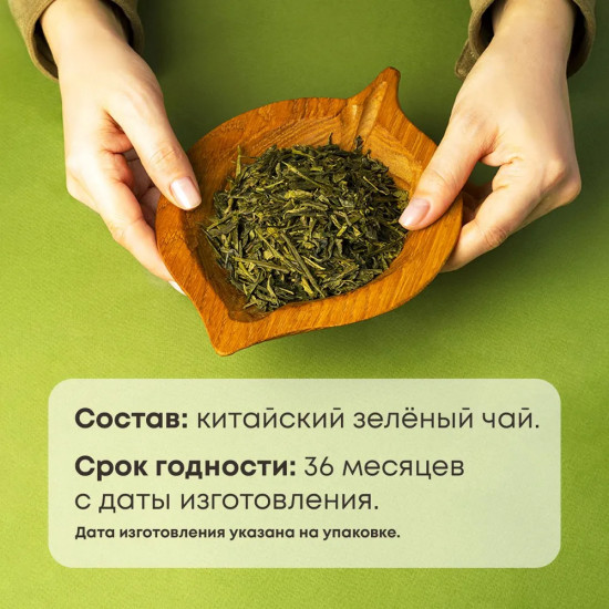 Чай зеленый китайский листовой «Сенча»