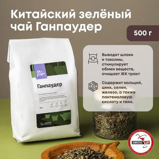 Чай зеленый китайский листовой «Ганпаудер»