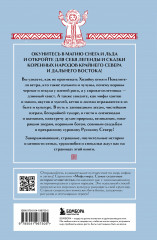 Мифы Русского Севера, Сибири и Дальнего Востока - Фото 1