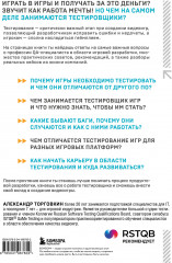 Тестирование видеоигр, или Легкий способ попасть в геймдев - Фото 1