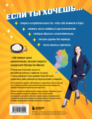 Самоучитель корейского языка. Внимание: учитель Соня в классе! - Фото 1