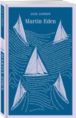 Martin Eden - Фото 1