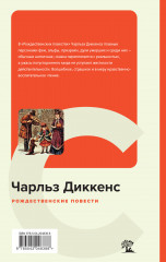 Рождественские повести - Фото 2