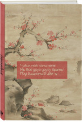 Ежедневник «Вишни в цвету» - Фото 1