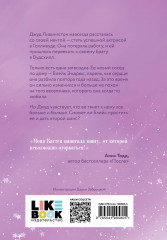 Снова мечтай - Фото 1