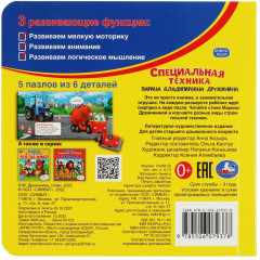 Книга-пазл «Специальная техника» - Фото 4