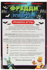Игра-ходилка «Фредди и его друзья» - Фото 2