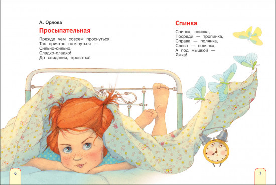 Мой день с утра до вечера