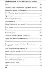 100 и 1 русская песня которую надо знать - Фото 3