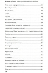100 и 1 русская песня которую надо знать - Фото 5