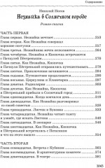 Все, все, все приключения Незнайки - Фото 3