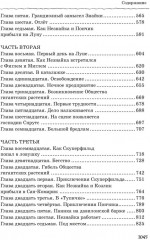 Все, все, все приключения Незнайки - Фото 5