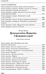 Все, все, все приключения Незнайки - Фото 6