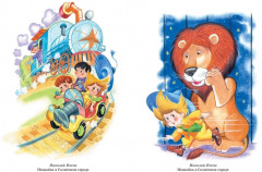 Все, все, все приключения Незнайки - Фото 9