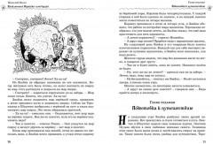 Все, все, все приключения Незнайки - Фото 11