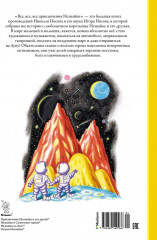 Все, все, все приключения Незнайки - Фото 13