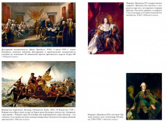 Захватывающий XVIII век. Революционеры, авантюристы, развратники и пуритане. Эпоха, навсегда изменившая мир - Фото 2