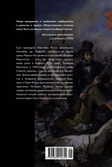 Захватывающий XVIII век. Революционеры, авантюристы, развратники и пуритане. Эпоха, навсегда изменившая мир - Фото 5