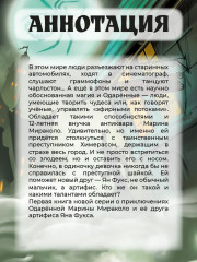 Музей кошмарных вещей - Фото 1