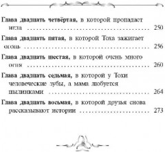 Трясина - Фото 5