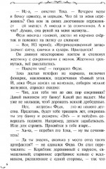 Трясина - Фото 7