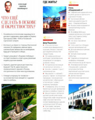 Псков. Туристический путеводитель - Фото 5