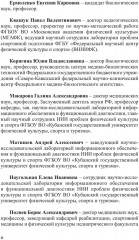 Базовая подготовка врача по спортивной медицине - Фото 4