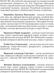 Базовая подготовка врача по спортивной медицине - Фото 5