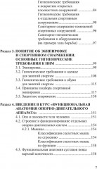 Базовая подготовка врача по спортивной медицине - Фото 7