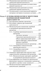 Базовая подготовка врача по спортивной медицине - Фото 8