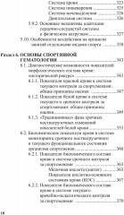 Базовая подготовка врача по спортивной медицине - Фото 10