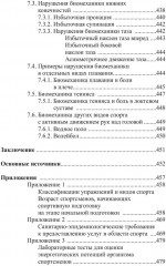 Базовая подготовка врача по спортивной медицине - Фото 12