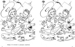 Незнайка. Большая книга творчества - Фото 4