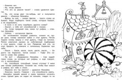 Незнайка. Большая книга творчества - Фото 5