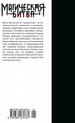Магическая битва. Книга 11. Колония Токио № 2. Колония Сакурадзима - Фото 6